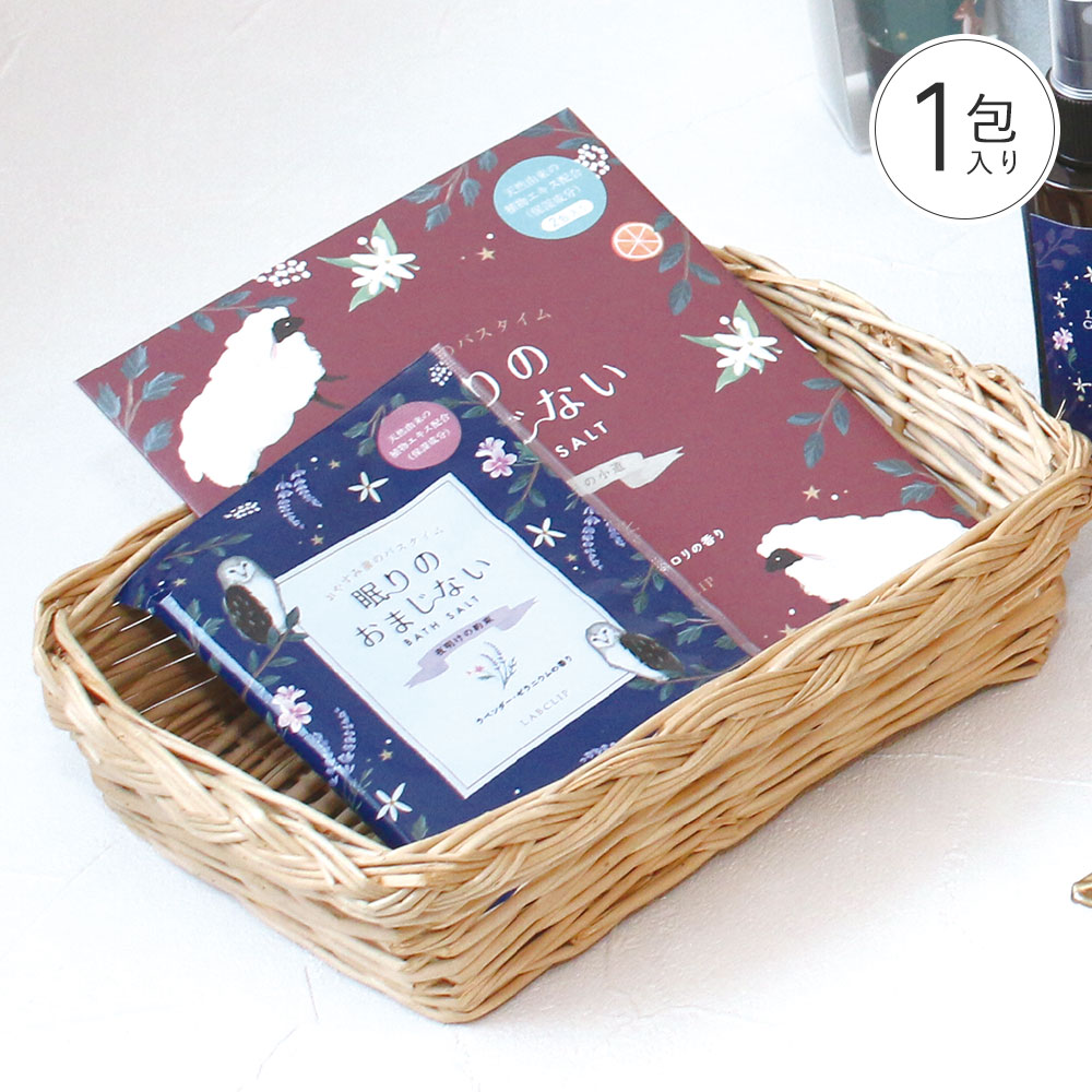 眠りのおまじない／バスソルト 1包入り《入浴剤/ギフト/おしゃれ/大人/かわいい/可愛い/母の日/バレンタインデー/ホワイトデー/フクロウ/ウサギ/ユニコーン/コジカ/ヒツジ》【ラボクリップ】