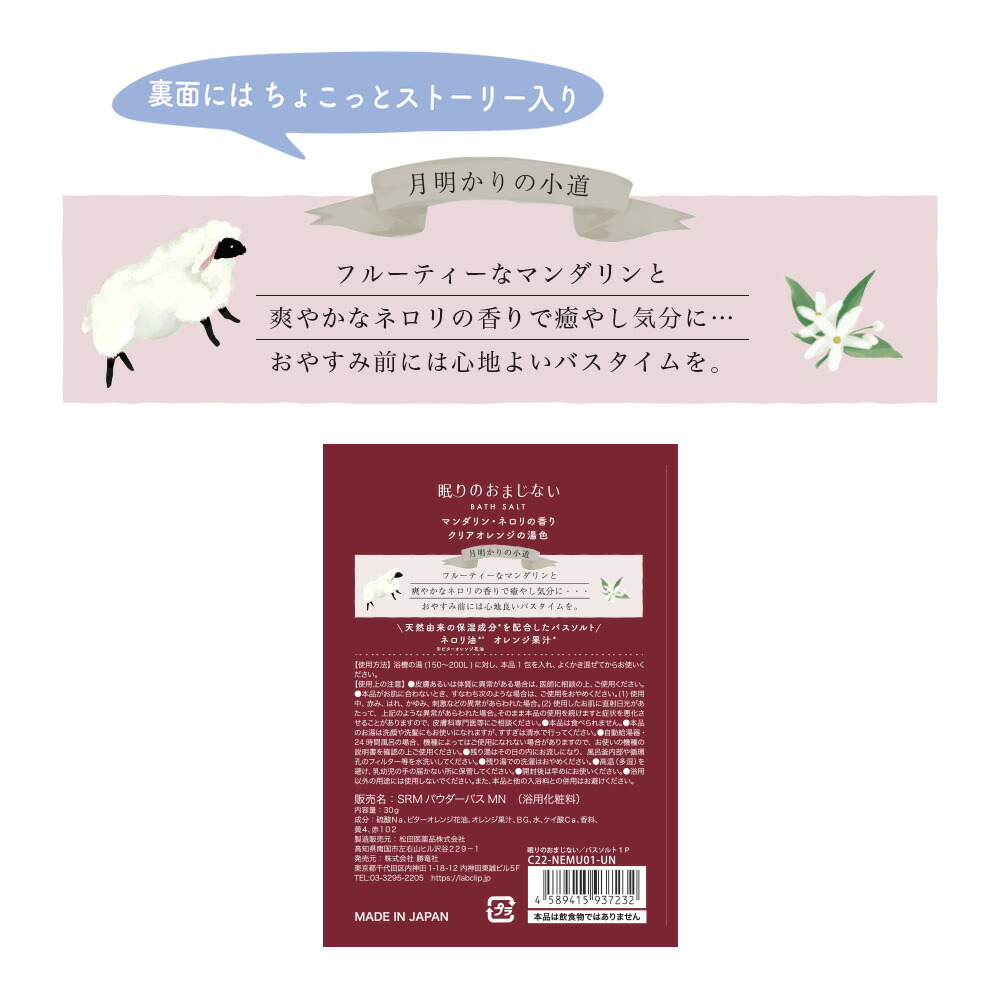 眠りのおまじない／バスソルト 1包入り《入浴剤/ギフト/おしゃれ/大人/かわいい/可愛い/母の日/バレンタインデー/ホワイトデー/フクロウ/ウサギ/ユニコーン/コジカ/ヒツジ》【ラボクリップ】