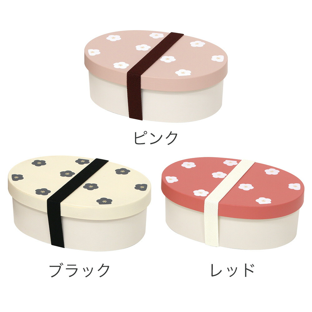 お弁当箱 2段 ランチボックス 小判型 Umeka 梅 520ml （ 弁当箱