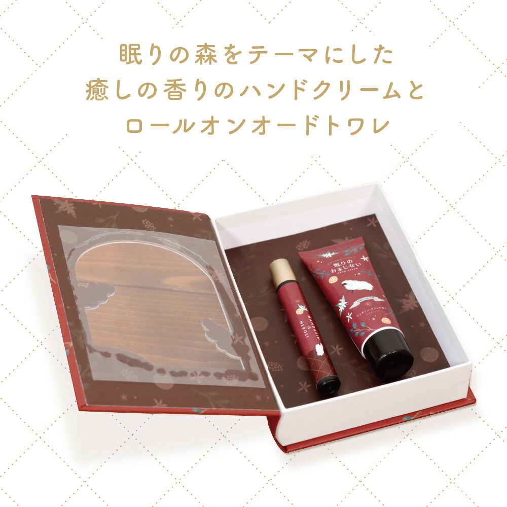 フレグランスセット／眠りのおまじない ギフト 贈り物 プレゼント