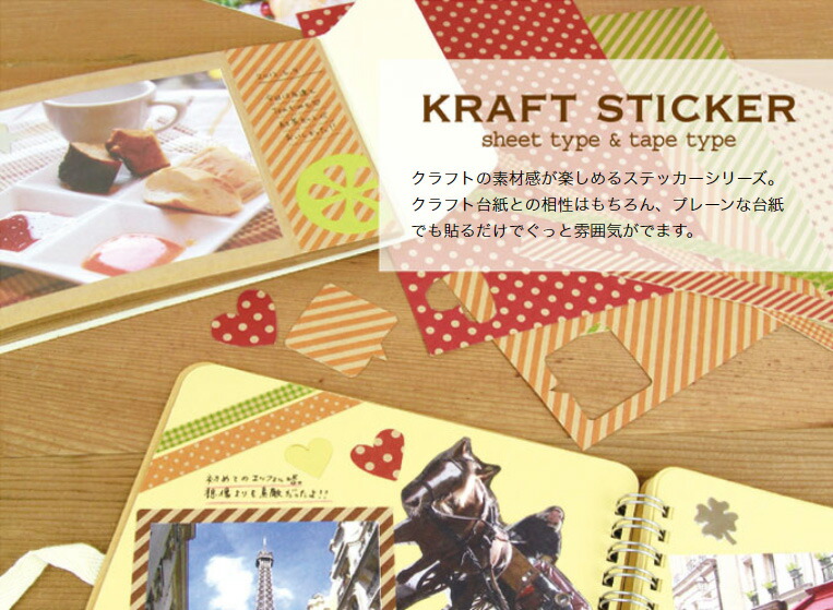 シート クラフトステッカー 手作りアルバム スクラップブック デコ