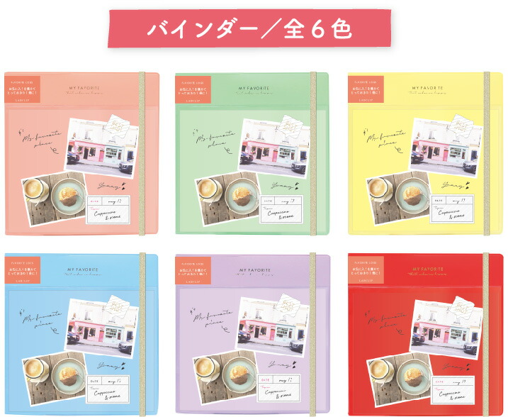 フェイバリットログズ／カラー台紙