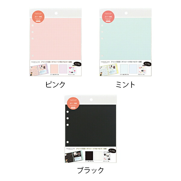 フェイバリットログズ／カラー台紙