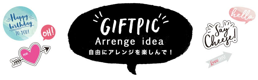 ギフトピックスペシャルデー