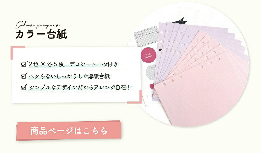 フェイバリットログズ／カラー台紙