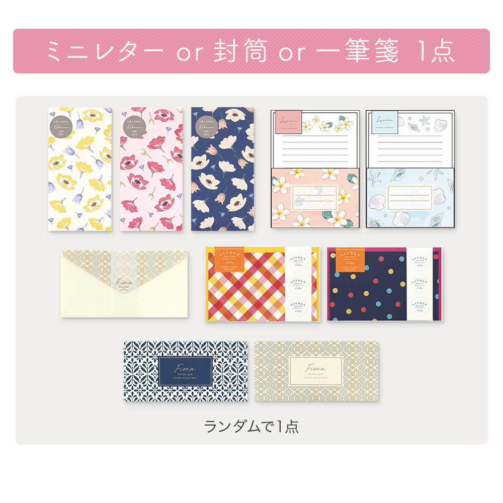 福袋／お手紙セット レターセット パックレター 封筒 一筆箋 花柄