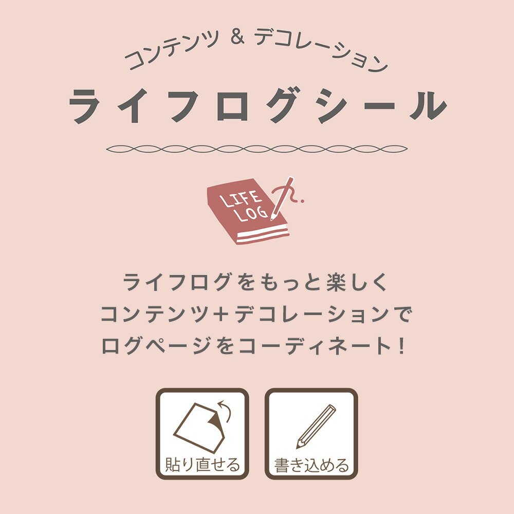 ライフログシール／ラベル 手帳 日記帳 スケジュール帳 ノート デコ