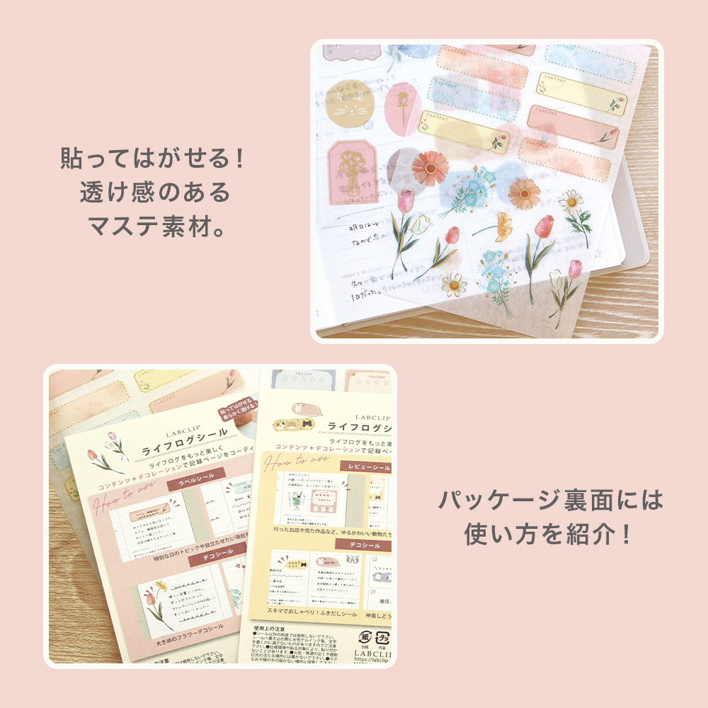 ライフログシール／リスト 手帳 日記帳 スケジュール帳 ノート デコ