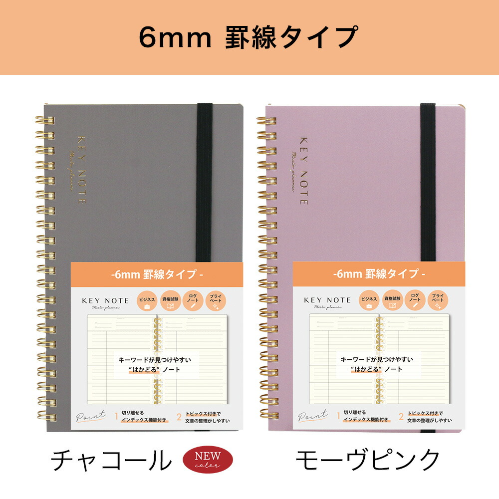 キーノート A5スリム ミーツプランナー 　ダイエット 勉強 受験 貯蓄 ライフログ 健康管理 管理表 メモ 日記 スタディ おしゃれ 大人