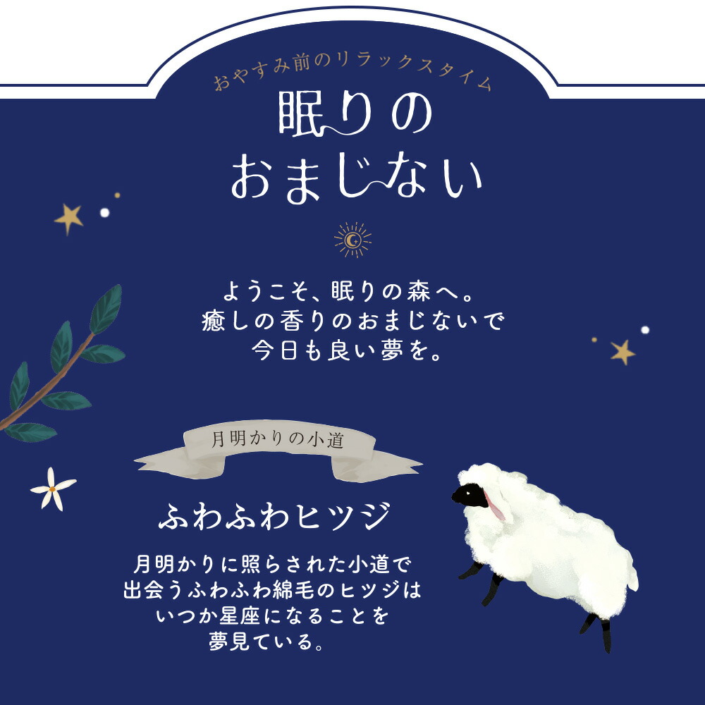 眠りのおまじない／ピローミスト《フレグランス/消臭/芳香/ルームスプレー/枕/寝具/ギフト/おしゃれ/大人/かわいい/可愛い/母の日/バレンタインデー/ホワイトデー/フクロウ/ウサギ/コジカ/ヒツジ》【ラボクリップ】