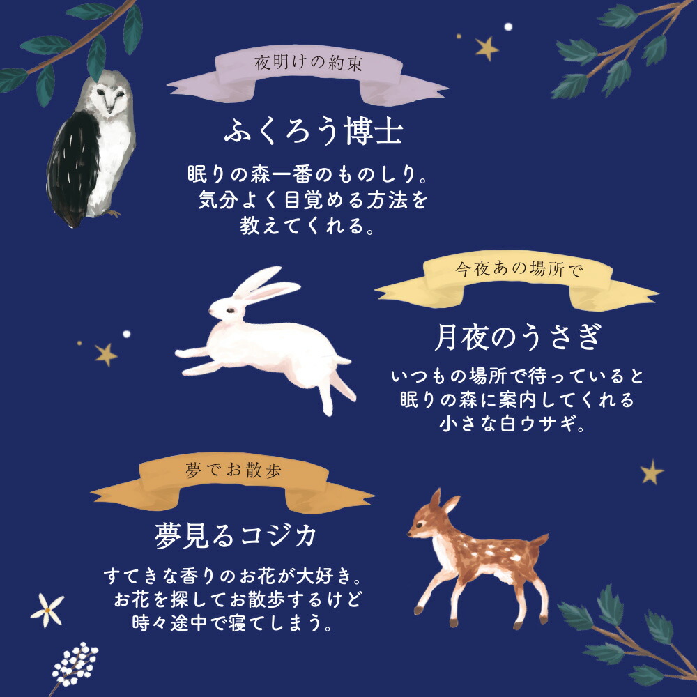 眠りのおまじない／ピローミスト《フレグランス/消臭/芳香/ルームスプレー/枕/寝具/ギフト/おしゃれ/大人/かわいい/可愛い/母の日/バレンタインデー/ホワイトデー/フクロウ/ウサギ/コジカ/ヒツジ》【ラボクリップ】