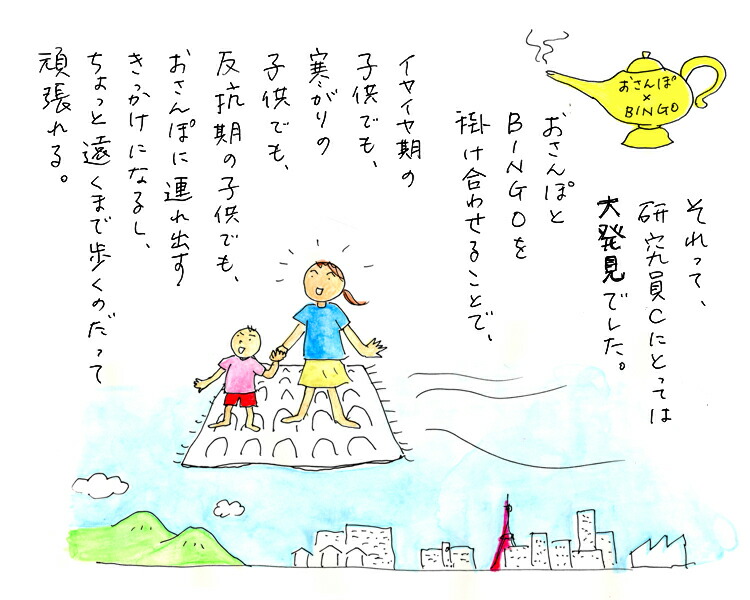 おさんぽBINGO
