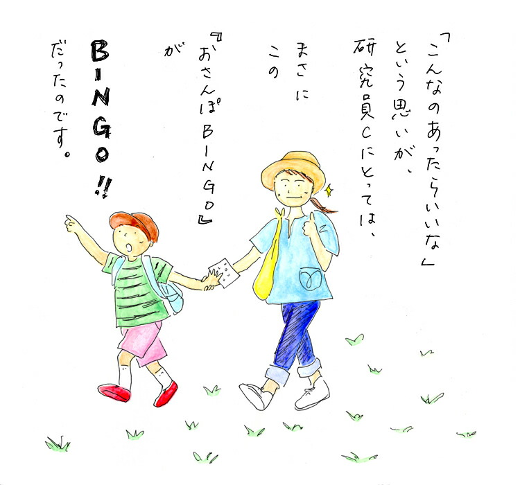 おさんぽBINGO