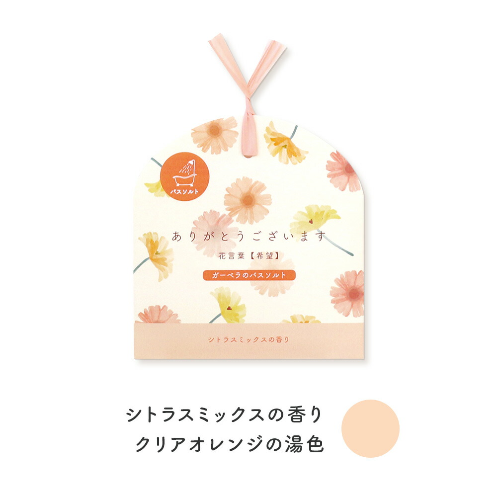 お配りギフト 花こよみ／バスソルト《入浴剤/ギフト/贈り物/プレゼント/おしゃれ/大人/かわいい/可愛い/母の日/バレンタインデー/ホワイトデー/花柄》【ラボクリップ】