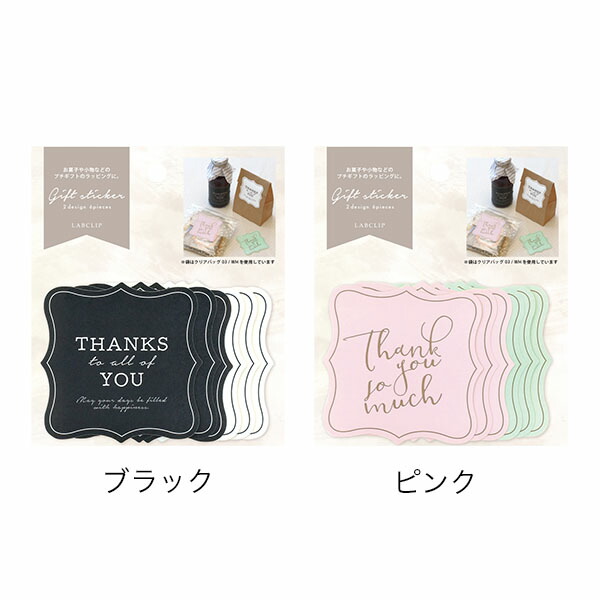 ギフトステッカー サンキューラッピング 《スクラップ/結婚祝い/誕生日/送別品/台紙/おしゃれ/大人/かわいい/可愛い/母の日/バレンタインデー/ホワイトデー》