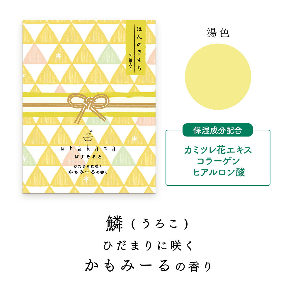 utakata／バスソルト 2包入り《入浴剤/ギフト/贈り物/プレゼント/おしゃれ/大人/かわいい/可愛い/母の日/バレンタインデー/ホワイトデー/和柄》【ラボクリップ】