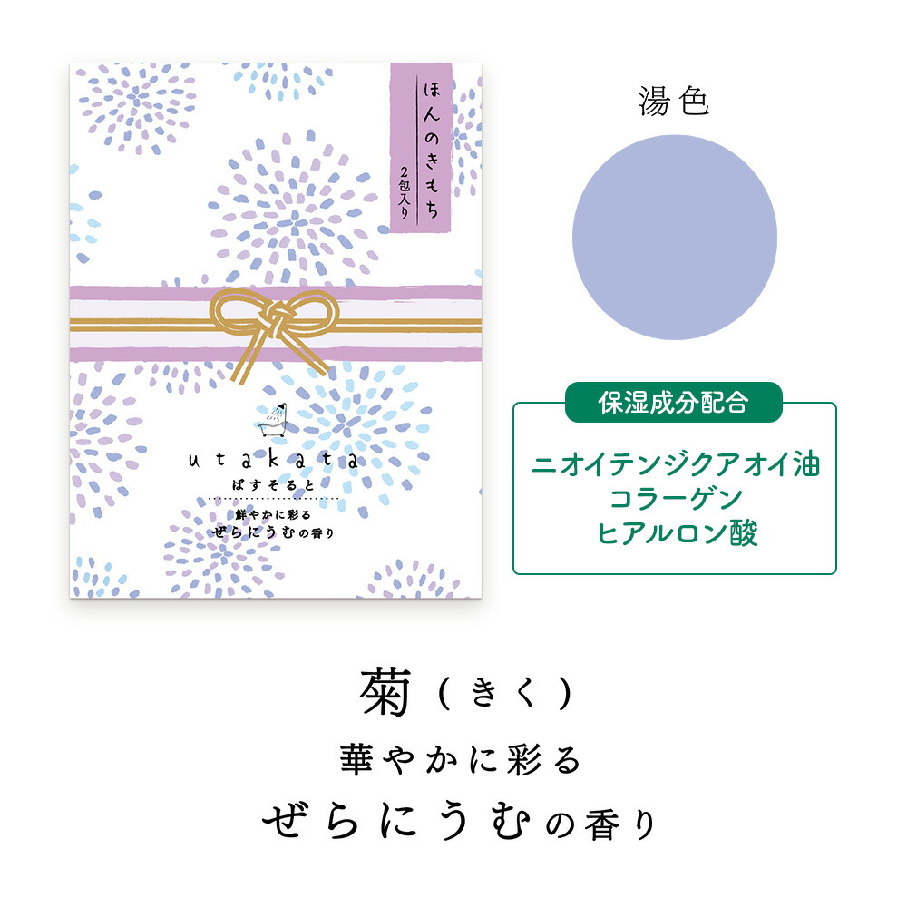 utakata／バスソルト 2包入り《入浴剤/ギフト/贈り物/プレゼント/おしゃれ/大人/かわいい/可愛い/母の日/バレンタインデー/ホワイトデー/和柄》【ラボクリップ】