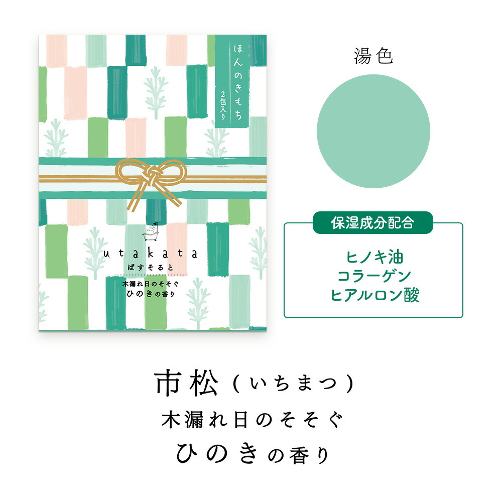 utakata／バスソルト 2包入り《入浴剤/ギフト/贈り物/プレゼント/おしゃれ/大人/かわいい/可愛い/母の日/バレンタインデー/ホワイトデー/和柄》【ラボクリップ】