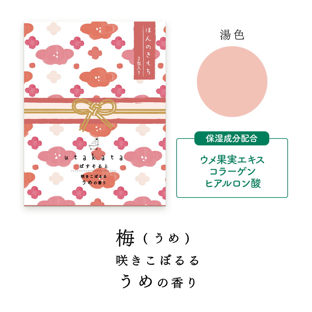 utakata／バスソルト 2包入り《入浴剤/ギフト/贈り物/プレゼント/おしゃれ/大人/かわいい/可愛い/母の日/バレンタインデー/ホワイトデー/和柄》【ラボクリップ】