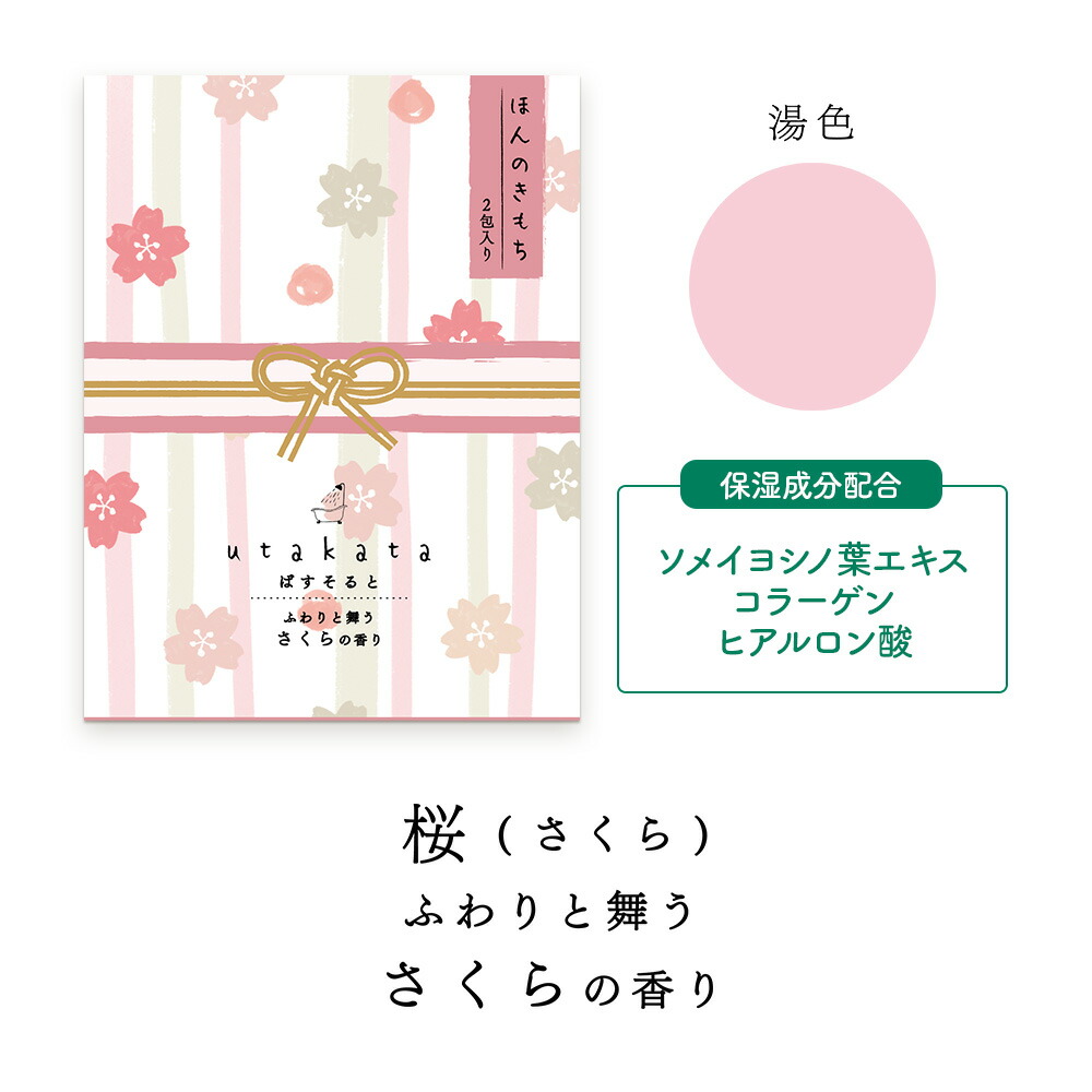 utakata／バスソルト 2包入り《入浴剤/ギフト/贈り物/プレゼント/おしゃれ/大人/かわいい/可愛い/母の日/バレンタインデー/ホワイトデー/和柄》【ラボクリップ】