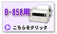 ラベル.e-STORE - 東芝テック用インクリボン（インクリボン）｜Yahoo