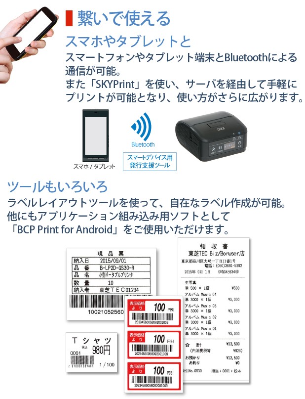 TEC ポータブルプリンター B-LP2D-GS30-R 現状品 楽天市場】東芝テック ポータブルプリンタ B-LP2D-GS30-R 軽量