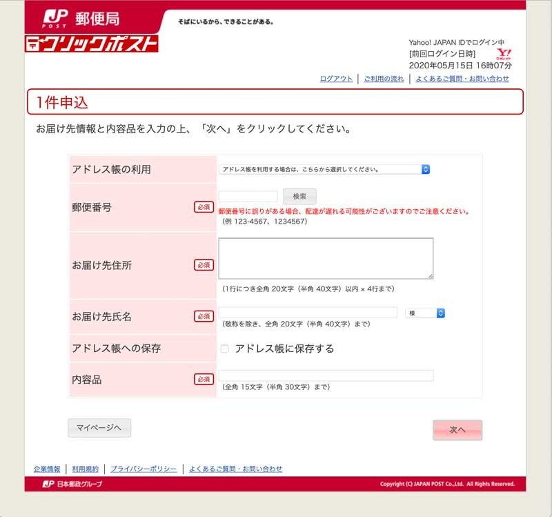 クリックポストのラベルならラベルシール市場 目からウロコ クリックポストの使い方もご案内 ラベルシール市場 Yahoo 店 通販 Yahoo ショッピング