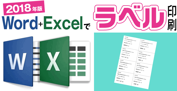 エクセルとワードで宛名ラベル印刷 2018版 ラベルシール市場 Yahoo 店 通販 Yahoo ショッピング
