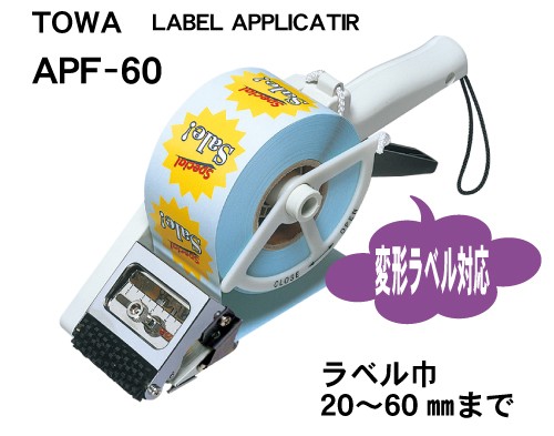 TOWA APF-60/シールラベル貼り機/ラベルアプリケーター/ハンドラベラー方式で簡単貼り/送料無料 : apf-60 : ラベル本舗 - 通販  - Yahoo!ショッピング