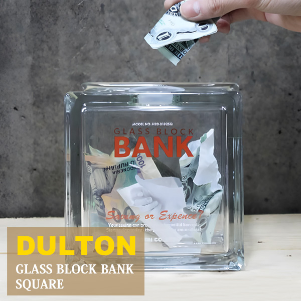 DULTON（ダルトン） ガラス ブロック バンク スクエア H20-0192SQ 貯金