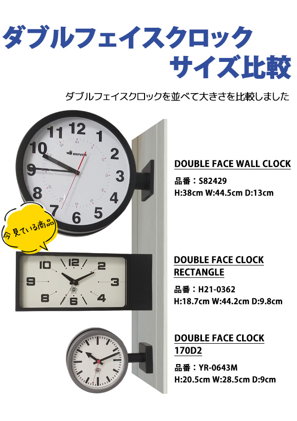 DULTON（ダルトン） DOUBLE FACE CLOCK RECTANGLE 両面時計 アナログ