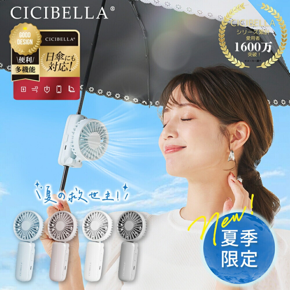 ハンディファン 日傘トールペイント クーポン】【2025新登場】SNSで話題商品 CICIBELLA シシベラ 日傘