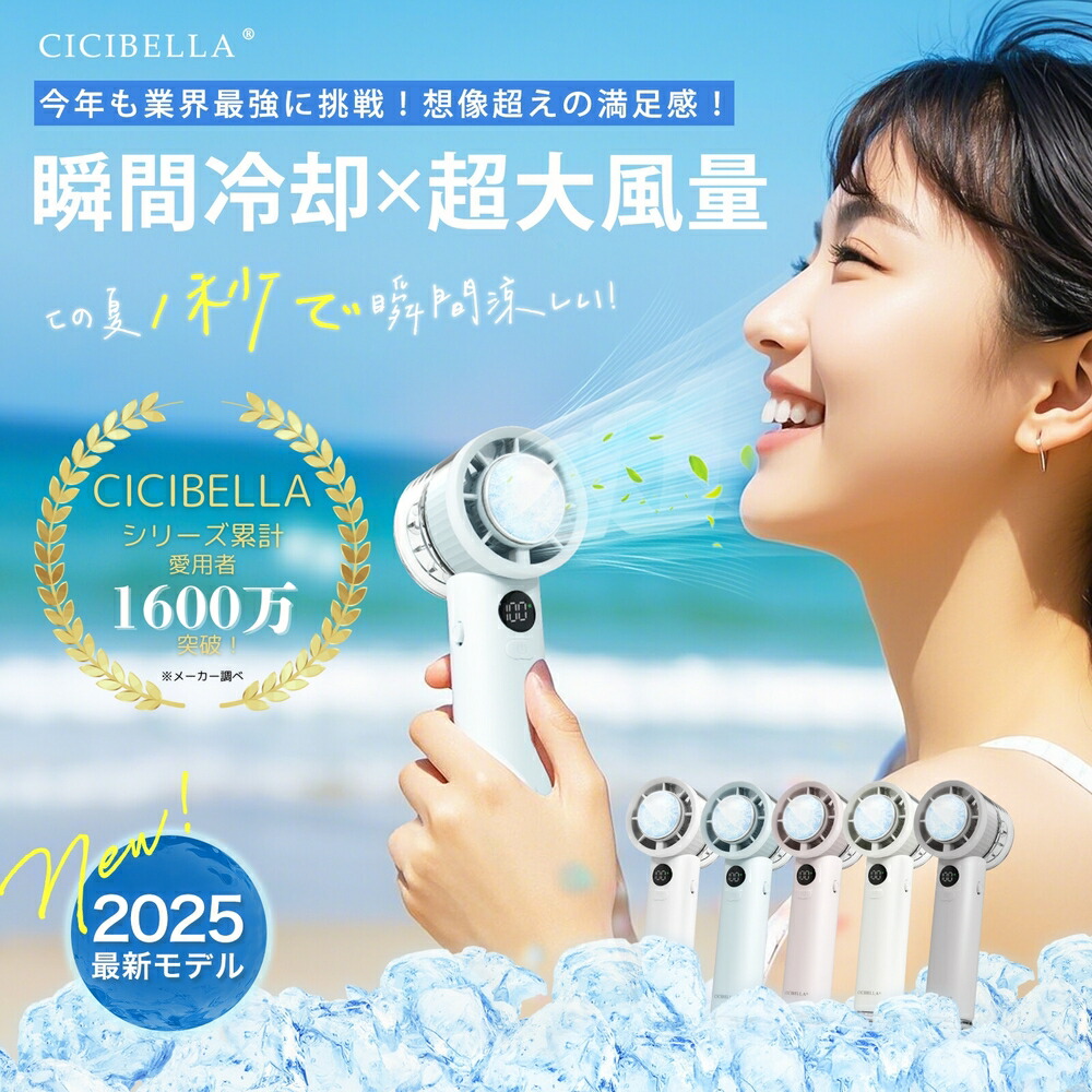 BARREL 首振りファン クーポン】2025最新版 SNSで話題商品 CICIBELLA シシベラ 冷却