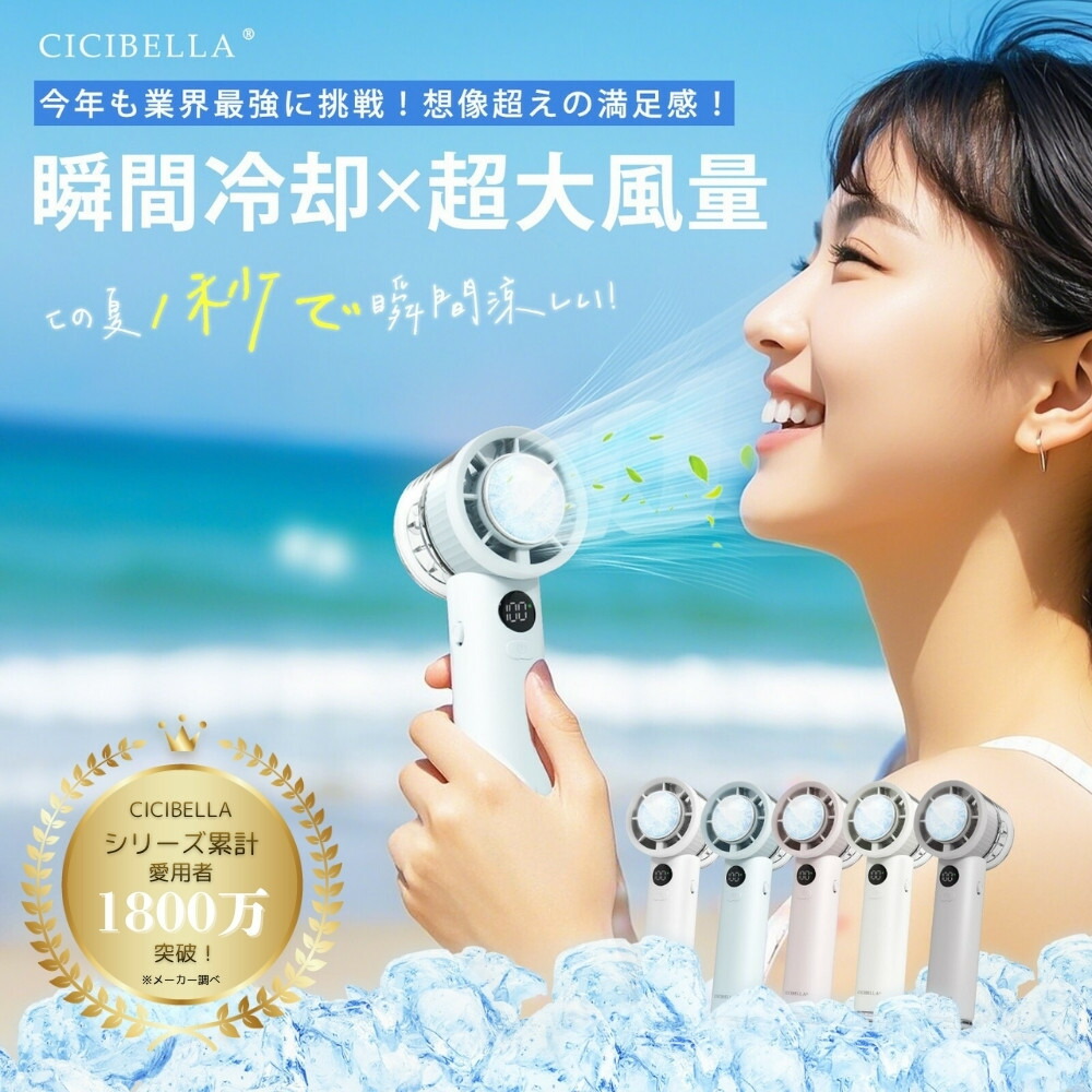 クーポン】SNSで話題商品 CICIBELLA シシベラ 冷却ハンディファン