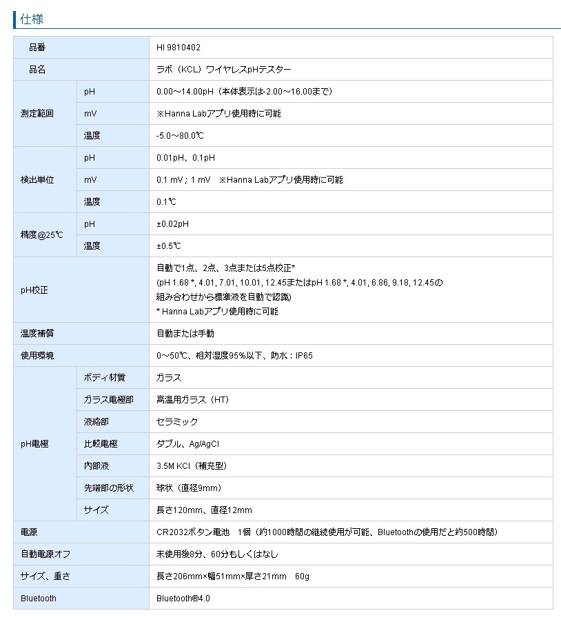 HALO2 ラボ向け（KCl）pHテスター／HI 9810402 研究、開発用