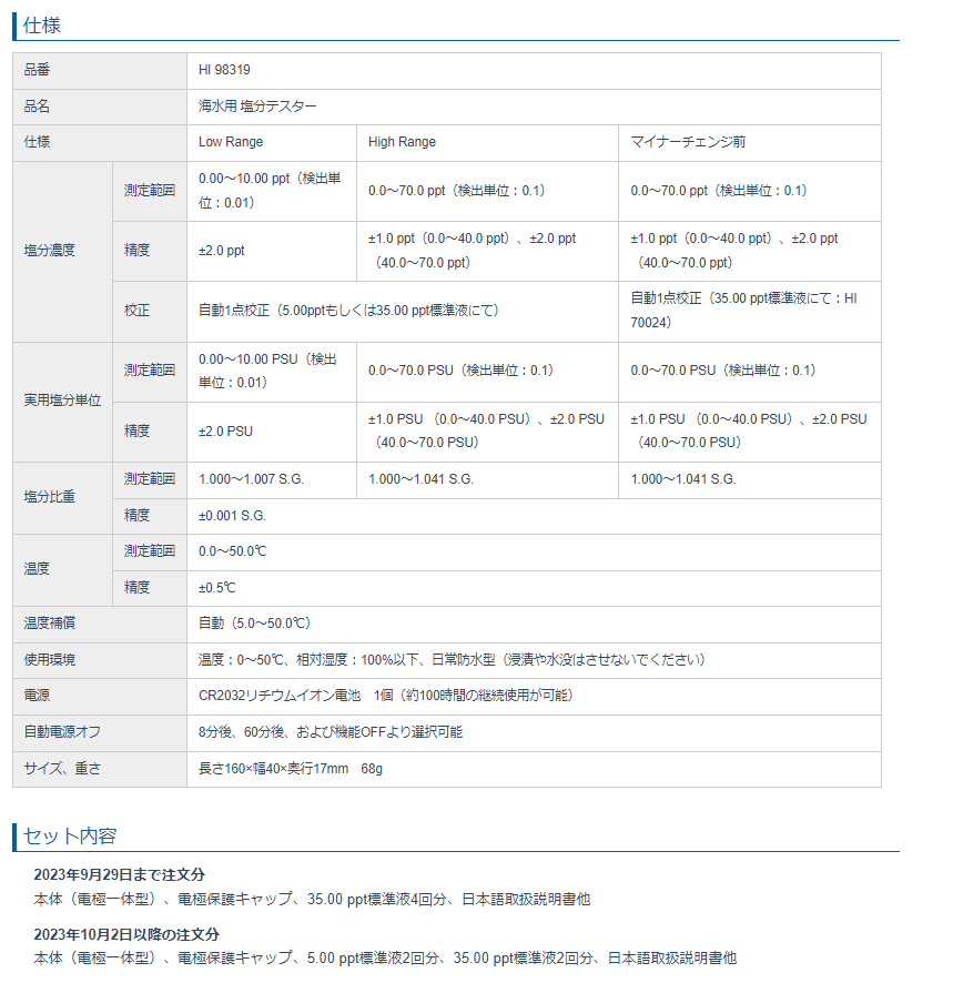 海水用 塩分テスター HI 98319 : LaboShop21-Yahoo!店 - 通販 - Yahoo