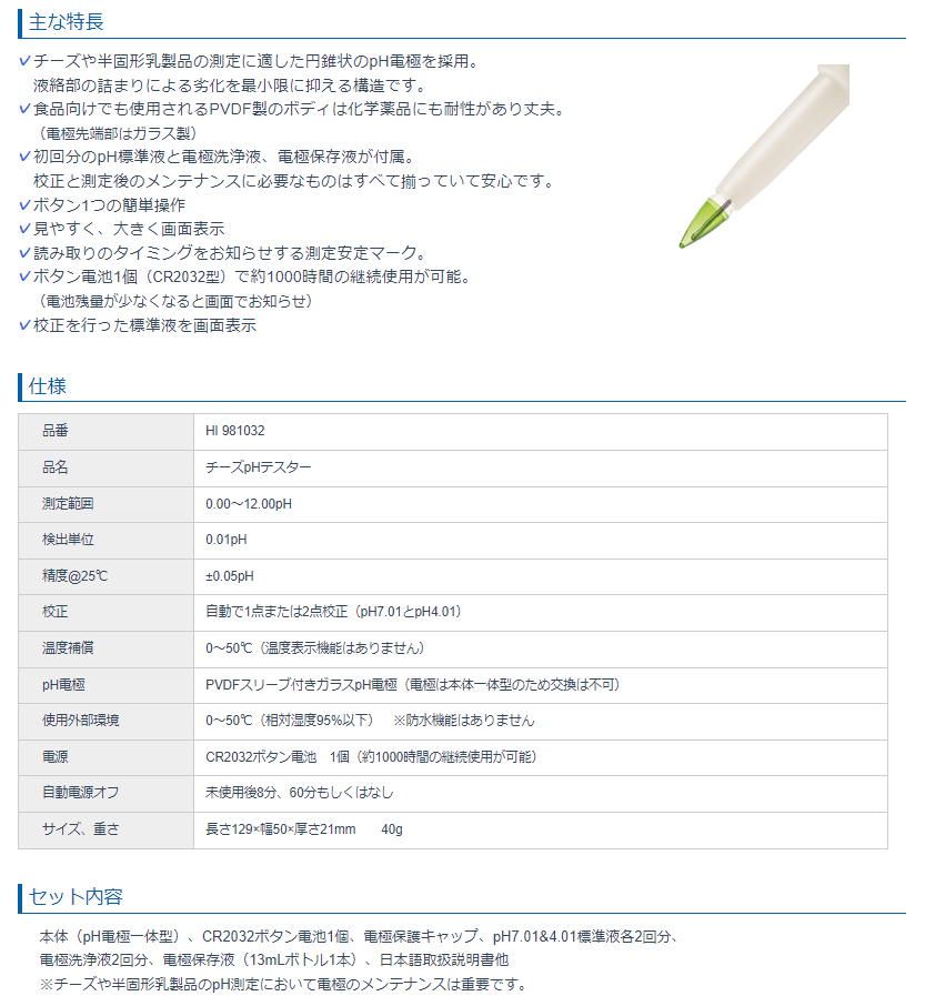 チーズ用pHテスター HI 981032 : LaboShop21-Yahoo!店 - 通販 - Yahoo