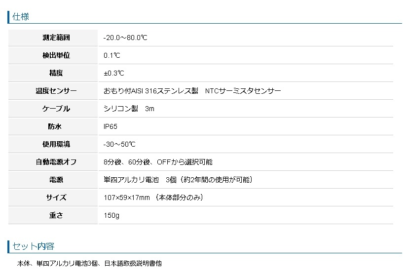 投げ込み式温度テスター Checktemp Dip HI 98539 :0766702714