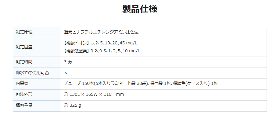 パックテスト［徳用セット］ 硝酸 KR-NO3 (150回分) : 1109045