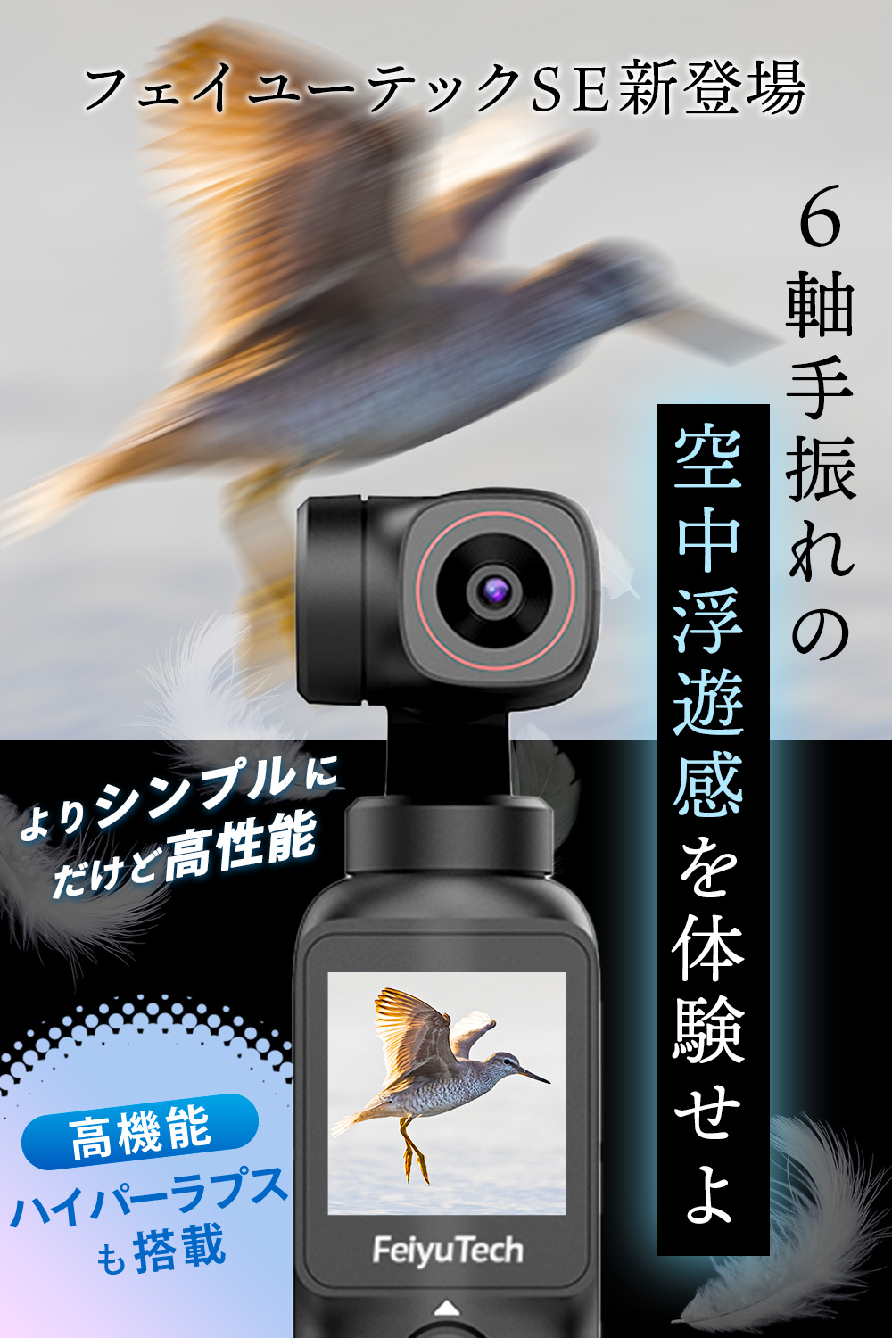 アクションカメラ フェイユーテック Feiyu PocketSE 4Kカメラ 6軸