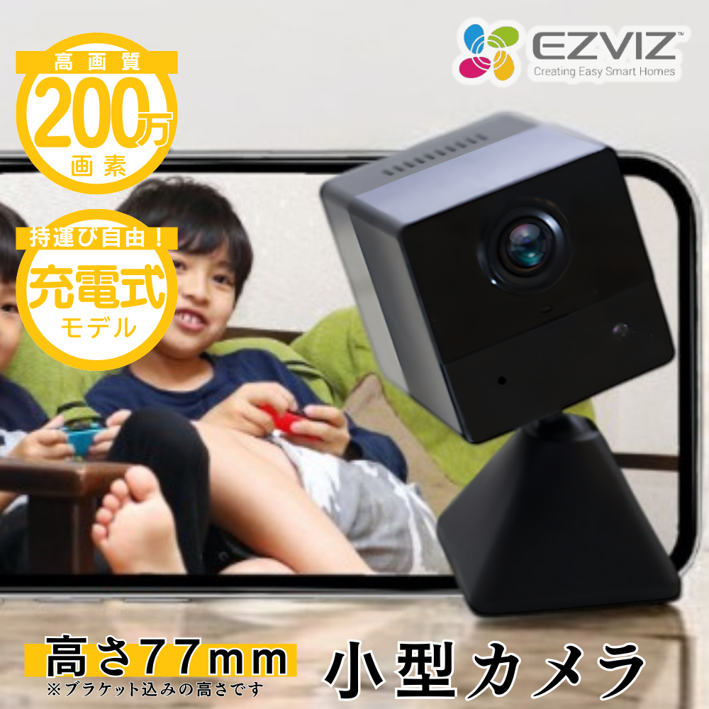 EZVIZ 防犯カメラ CS-BC2 室内用 ペットカメラ 屋内 ベビーモニター
