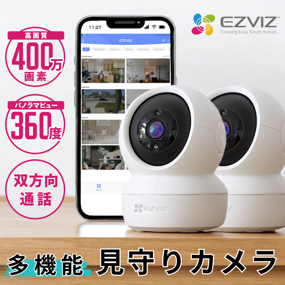 EZVIZ 防犯カメラ C6N 4MP 2台セット スマホ連動可 小型 屋内 ペット