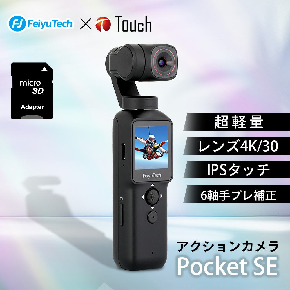 アクションカメラ フェイユーテック Feiyu Pocket SE 4Kカメラ 6軸 ジンバル YouTube 父の日 動画撮影 Android  iPhone対応 ポータブル ビデオカメラ ポジカメ : ecpg2se32g : LABOLA - 通販 - Yahoo!ショッピング