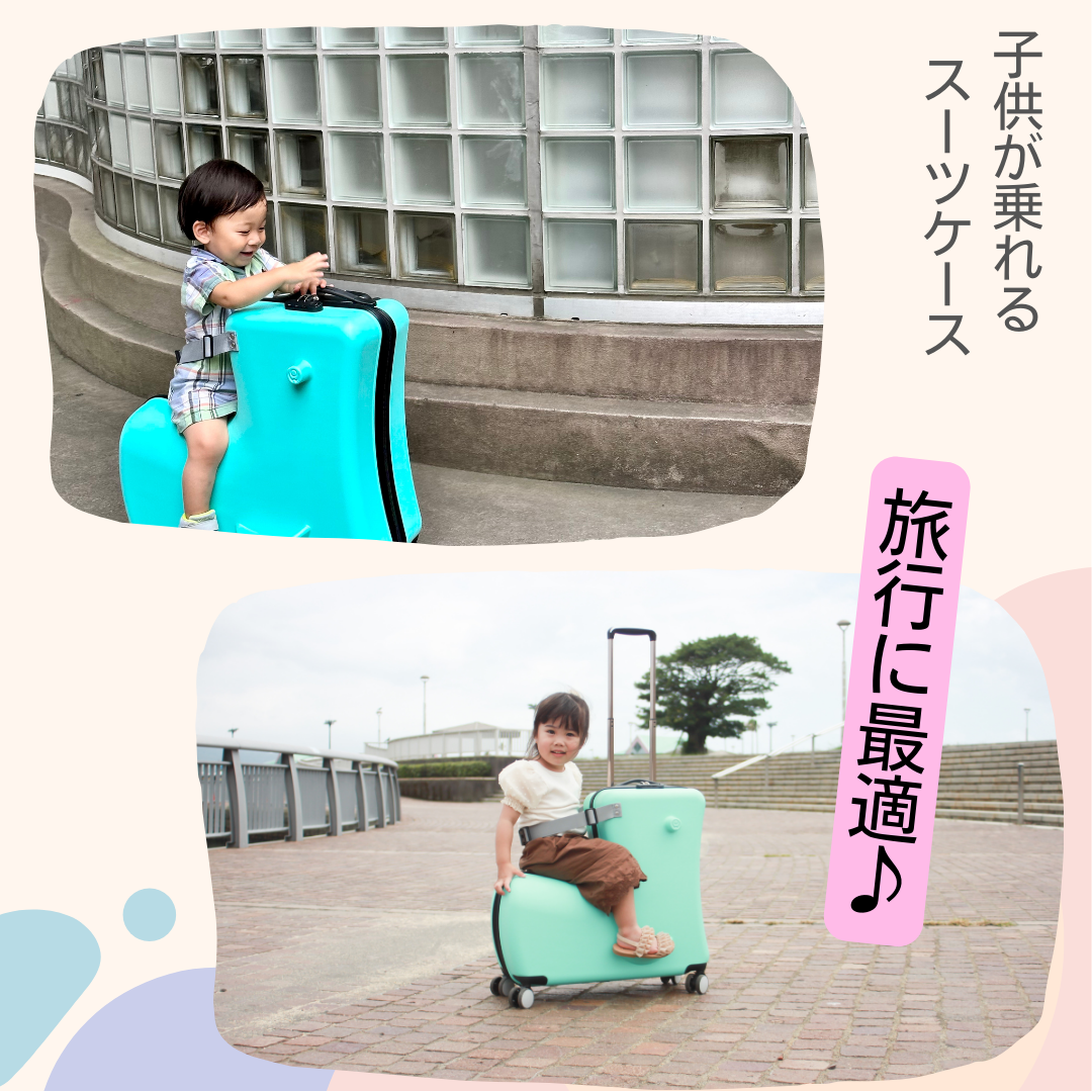 キッズキャリーケース オリベラ 子供が乗れるキャリー 24インチ