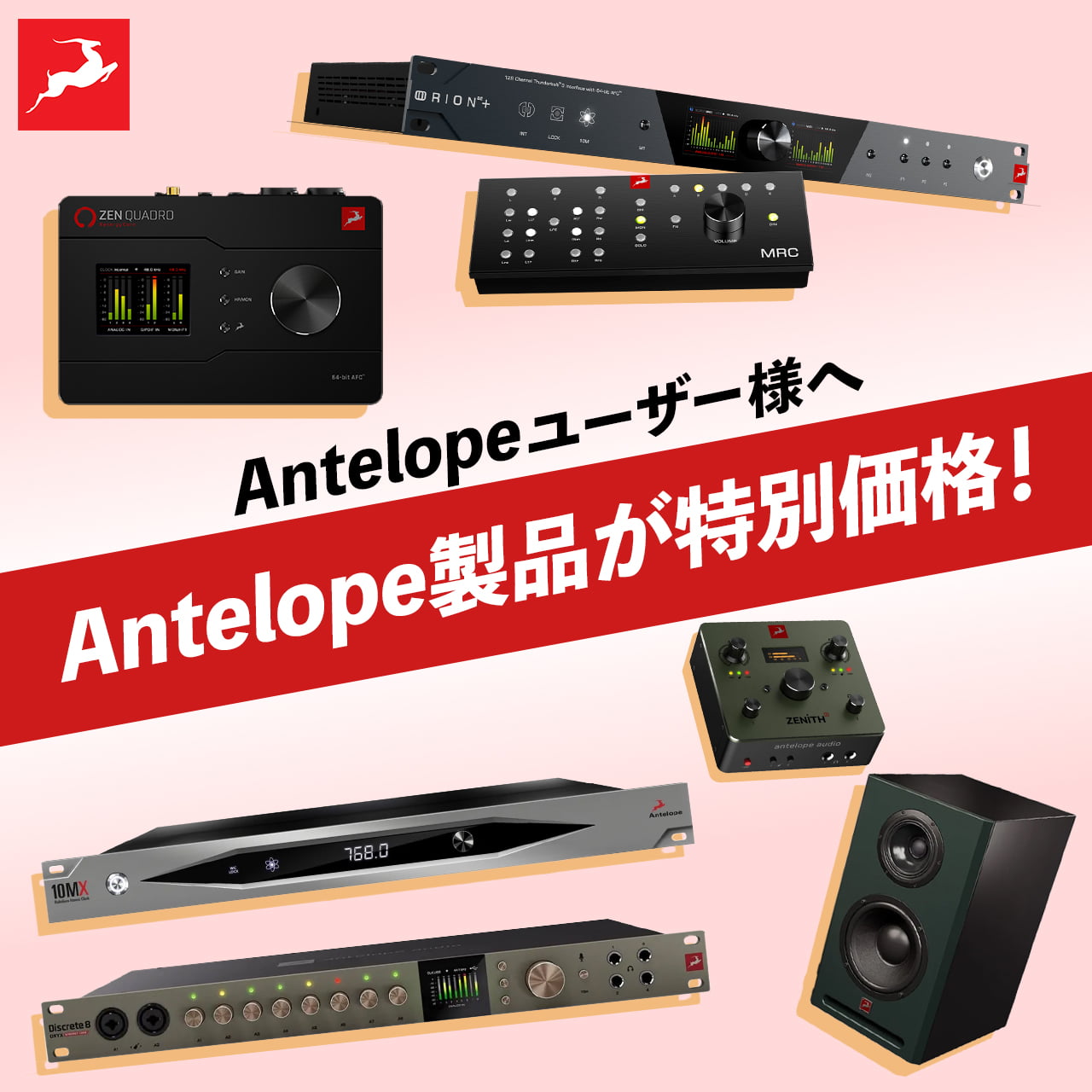 Antelope�桼�����͡�Antelope���ʤ����˹����������󥹡��ǿ���ǥ�ؤ��㤤�ؤ������åץ��졼�ɡ����Ҥ��ε���ˡ�