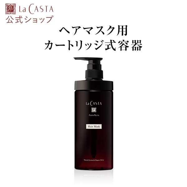 La CASTA（ラ・カスタ） シャンプー用ボトル | アロマ リヴァイタ