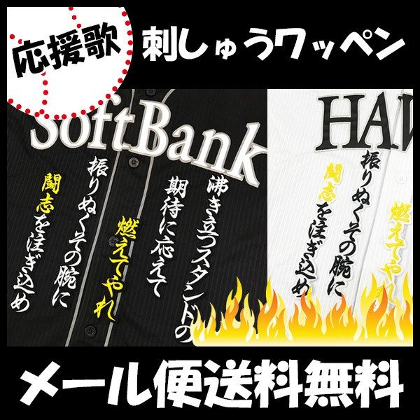 ソフトバンク ホークス 松田宣浩 NPB刺繍 ユニフォーム