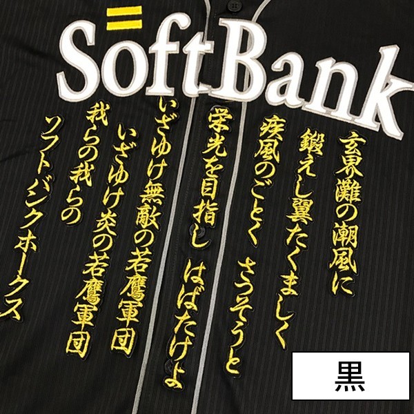 納期注意【ソフトバンクホークス 刺繍ワッペン 正木 ネーム