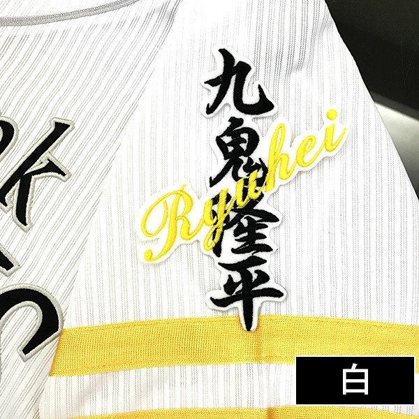 メール便送料無料】納期注意【ソフトバンクホークス 刺繍ワッペン 九鬼