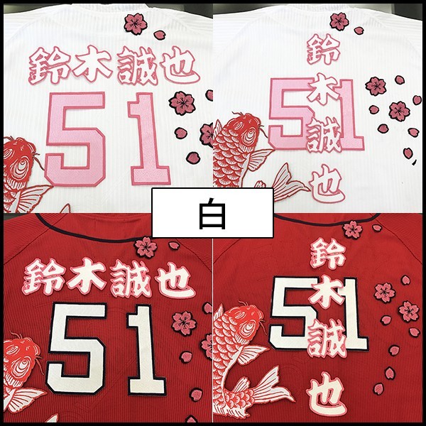 広島東洋カープ - かあさんリストバンドワッペン圧着ユニフォーム  鈴木 広島東洋カープ - かあさんリストバンドワッペン圧着